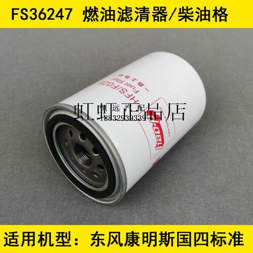 FS36275适配柳工50铲车柴油滤清器50装载机燃油滤芯FS36247配件