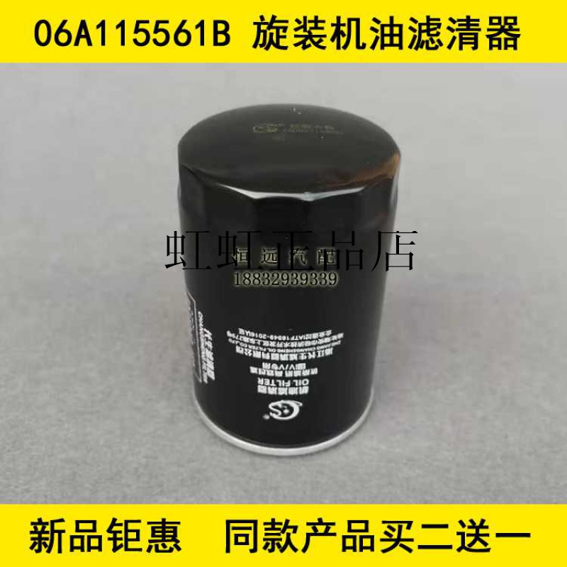 06A115561B适配单阀帕斯特B5 桑塔纳2000/3000 高尔夫机油滤清器