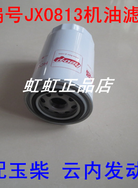 JX0813机油格适配金旅中巴机油滤芯19座金旅中巴客车机油滤清器