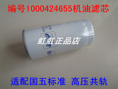 1000424655国五高压共轨适配龙工853装载机机油滤芯JX0818A机滤