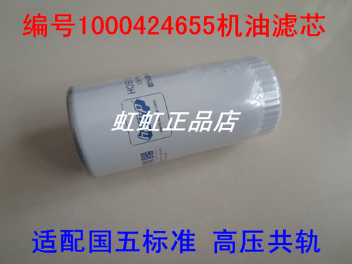 1000424655国五高压共轨适配龙工853装载机机油滤芯JX0818A机滤