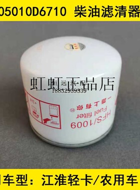 F1082-022柴滤适配JAC-1228江淮柴油滤清器2102080001A F1050配件