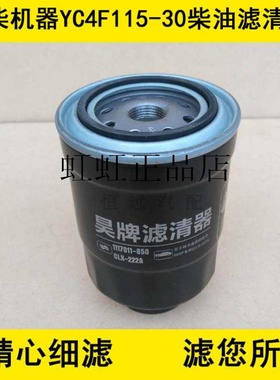适配玉柴YC4F115-30柴滤19座金旅中巴客车柴油滤芯金旅中巴柴滤格
