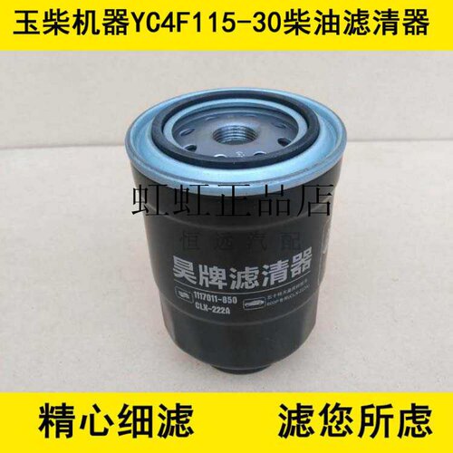 适配玉柴YC4F115-30柴滤19座金旅中巴客车柴油滤芯金旅中巴柴滤格