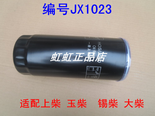 JX1023(易装款)适配一汽九平柴/6108增压机/上柴D6114机油滤芯