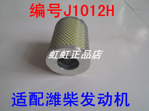 1012A加铜网适配福田奥铃捷运环保可换式机油滤芯2LX-J1012大小孔
