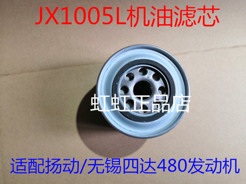 JX1005L机油滤芯适配扬动无锡四达480水冷机油格J4600 NJ21-11A1