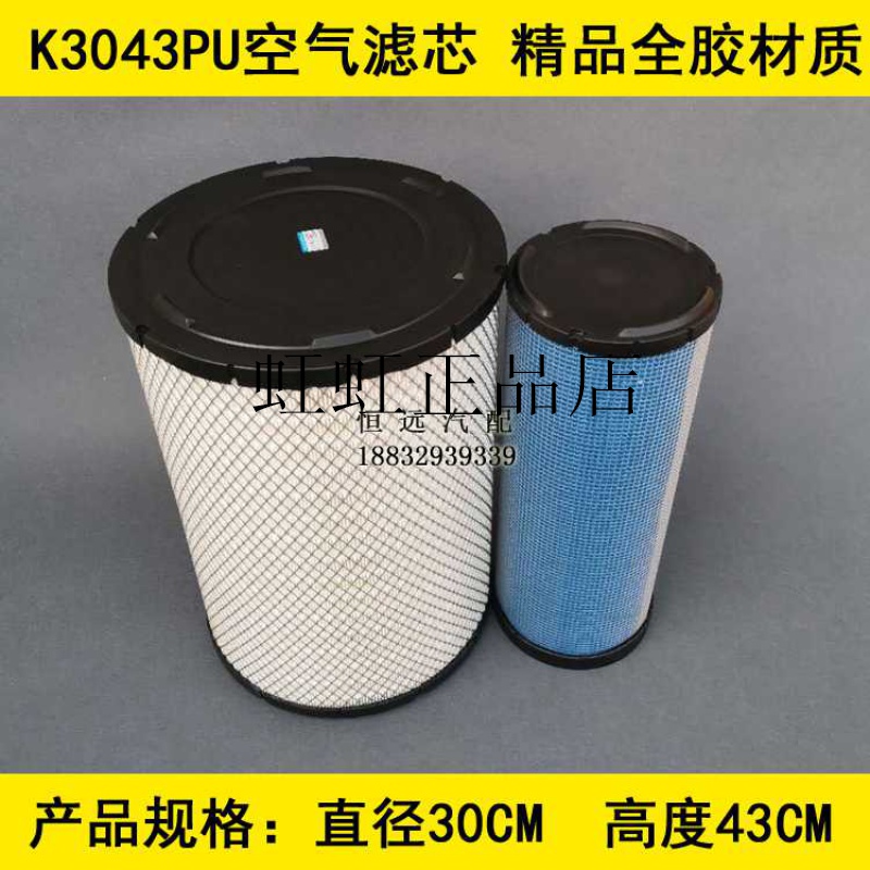 K3043PU精品AAA级(专用内芯)适配新欧曼水泥罐车搅拌车空气滤芯