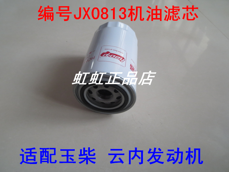 适配中通客车机油滤芯14座中通客车汽车滤清器JX0813机油格配件