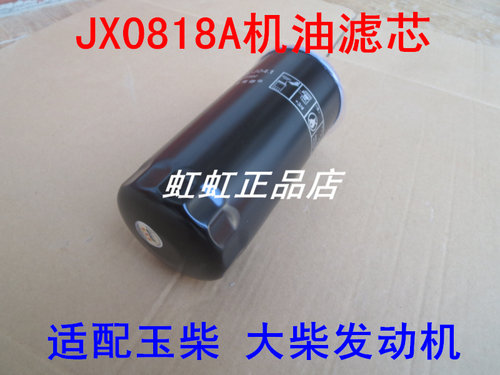 VG61000070005适配玉柴重汽系列机油滤清器JX0818A 630-1012240