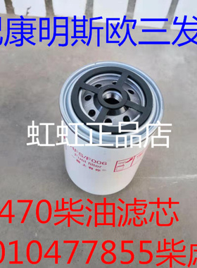 D5010477855适配东风天龙货车柴油滤芯雷诺柴滤柴油FF5470配件