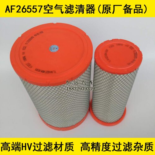 AF26557适配东风柳汽单桥200马力空气滤清器(河北亿利原厂备品件)
