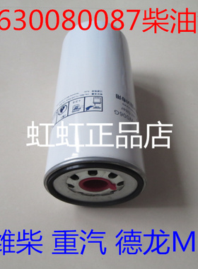 612630080087/1000422382精滤WBF220 1117050B81DM柴油滤清器滤芯