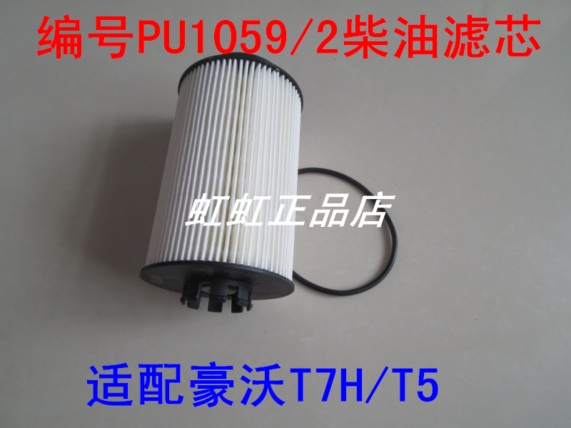 PU1059/2国五适配重汽汕德卡T7H柴油滤清器PU1059/3  PF7935-C