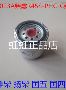 Z20140023A国五标准适配潍柴WP3Q江淮骏铃柴油滤清器R45S-PHC-C