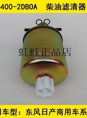 16400-2DBOA适配东风凯普特N300柴油滤清器凯普特N300滤芯配件