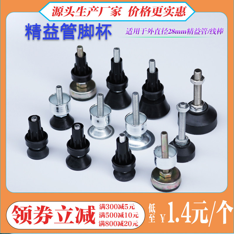 低价线棒精益管专用脚杯调节高低膨胀螺母调整脚带胶防滑脚垫胶杯