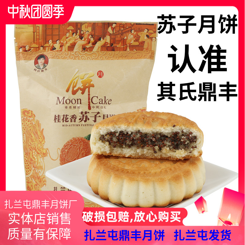 东北老式其氏鼎丰苏子奶皮子月饼