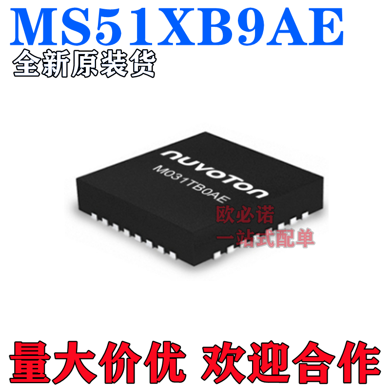 现货咨询 nuvoton新唐 MS51XB9AE QFN20 8051单片机-封面