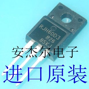 进口全新RJH60D3 变频器常用IGBT功率管 塑封TO-220F 现货可直拍