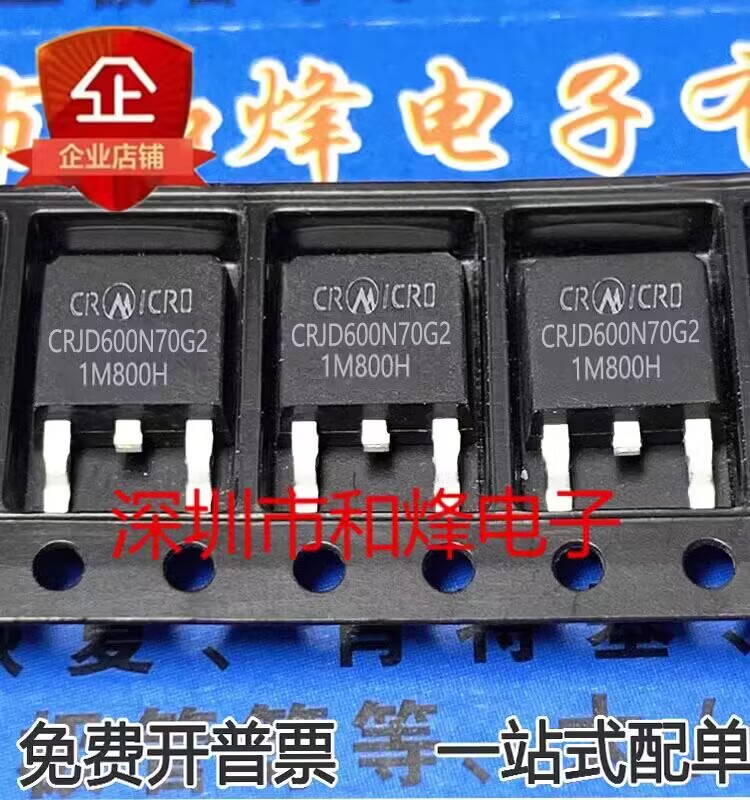 CRJD600N70G2库存现货 TO-252 MOS场效应管 700V 8A优先发货