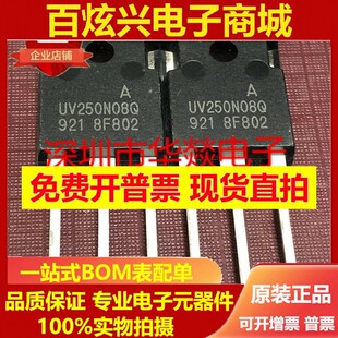 UV250N08Q 全新优质现货 TO-247 80V 250A 大功率场效应管 可直拍