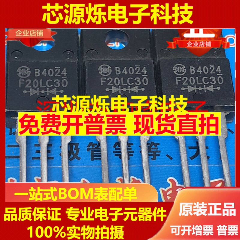 F20LC30 SF20LC30  全新进口现货 TO-220F 20A 300V 实图 可直拍