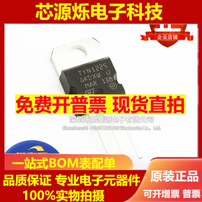 可控硅晶闸管直插TO-220 TYN1225 610 612 812RG M MRG T TRG全新