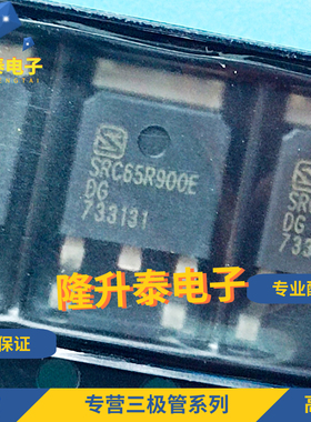 全新进口 SRC65R600E SRC65R800E SRC65R900E TO-252 质量保证