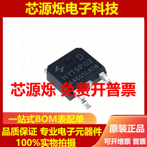 原装正品 HY19P03D P沟道90A30V 贴片TO252 场效应MOS管