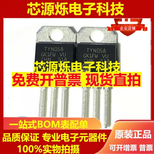 单向可控硅 TYN058 CHN TYN058 TO220 全新原装进口现货
