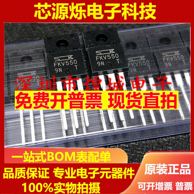 FKV550 FKV550T 全新进口现货 MOS场效应管功率管 TO-220F 可直拍