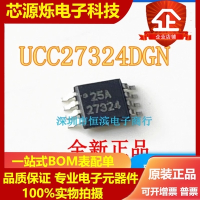 UCC27324DGN MSOP-8 电桥驱动器 UCC27324D 丝印27324全新正品