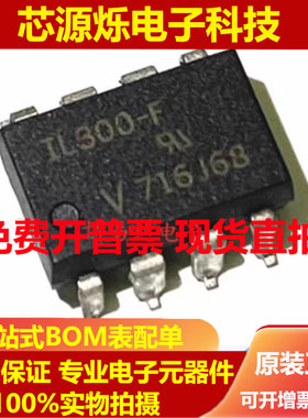 光耦IL300-F IL300-D IL300-E IL300-G IL300-C SOP-8/贴片八脚