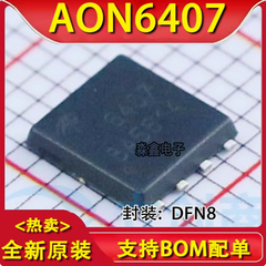 AON6407 丝印6407 MOS场效应管 贴片DFN 全新原装