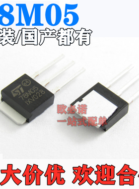 全新国产78M05 CJ78M05 TO251 直插 三端稳压 5V ST78M05