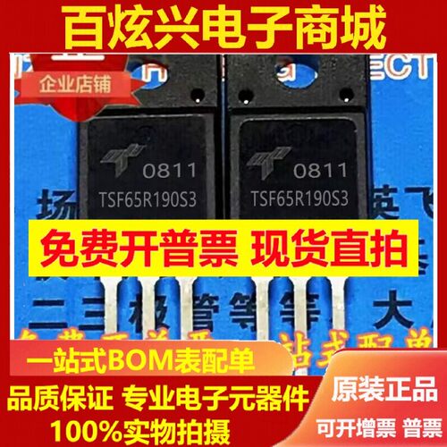 TSF65R190S3 库存现货 N沟道TO-220F MOS场效应管 650V 优先发货