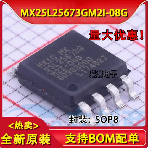 MX25L25673GM2I-08G SOP8 32M闪存BIOS芯片 SOP-8宽体 欢迎咨询