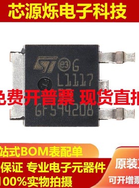原装正品 LD1117DT33TR TO-252 固定低压降正电压稳压器芯片