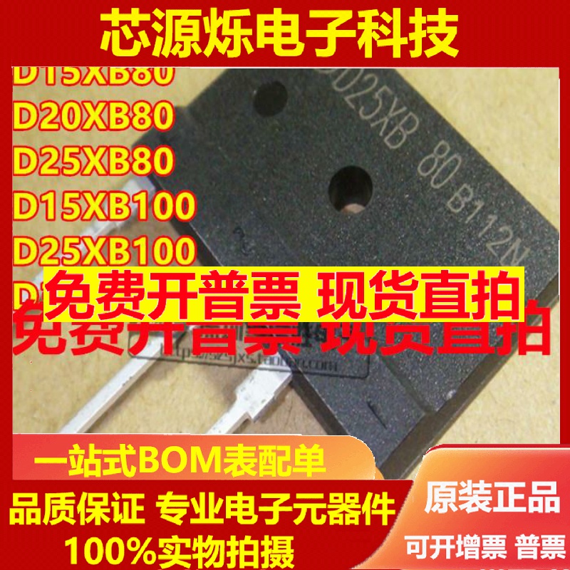 直拍电磁炉常用整流桥堆扁桥 D15/D20/D25XB80/XB60/D35XB100 全
