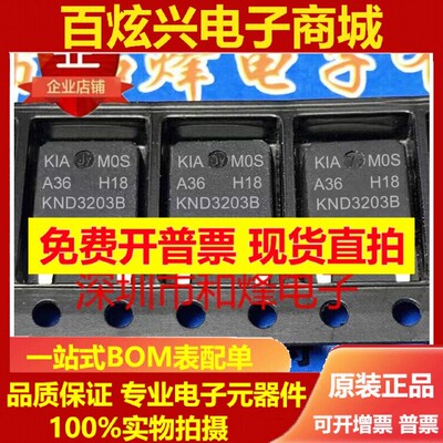 KND3203B 库存现货 TO-252 MOS场效应管 100A30V 优先发货 可直拍