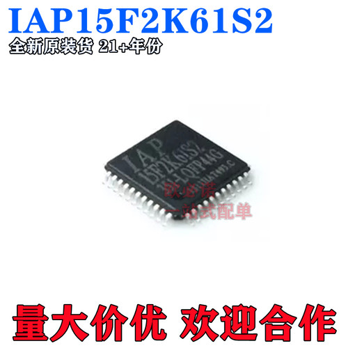 欧必诺现现货直拍IAP15F2K