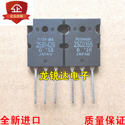 全新 2SB1429 2SD2155 B1429 D2155 TO-3PL 功放配对管 一对6元