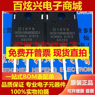 IXGH16N60B2D1 库存现货 TO-247 MOS场效应管 600V 16A 优先发货