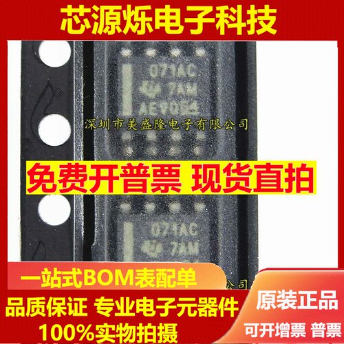 全新 071AC TL071A TL071ACD TL071ACDR 贴片 SOP8 运算放大