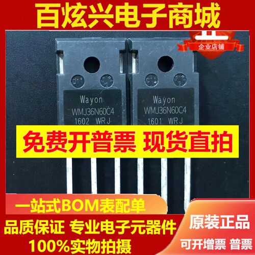 WMJ36N60C4 全新原装 TO-247 MOS场效应管 600V36A 诚信实拍