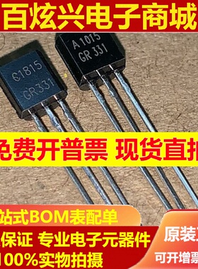C1815 2SC1815 A1015 2SA1015三极管 TO-92 NPN 全新原装（10对）