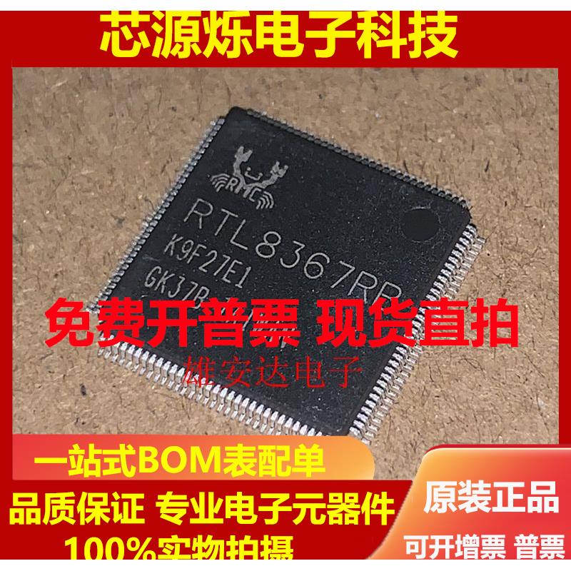 直拍全新原装 RTL8367RB-VB-CG RTL8367RB QFP-128 千兆以太网卡