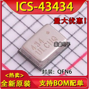 原装正品 ICS-43434 丝印434 QFN 1.65V~3.63V麦克风音频 BOM配单