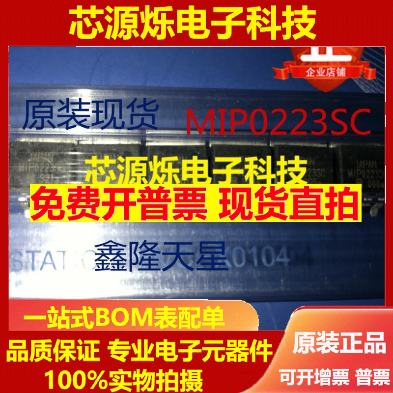 进口新货原字 MIP0223SC 贴片 现货现拍